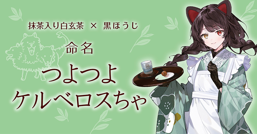 命名つよつよケルベロスちゃ